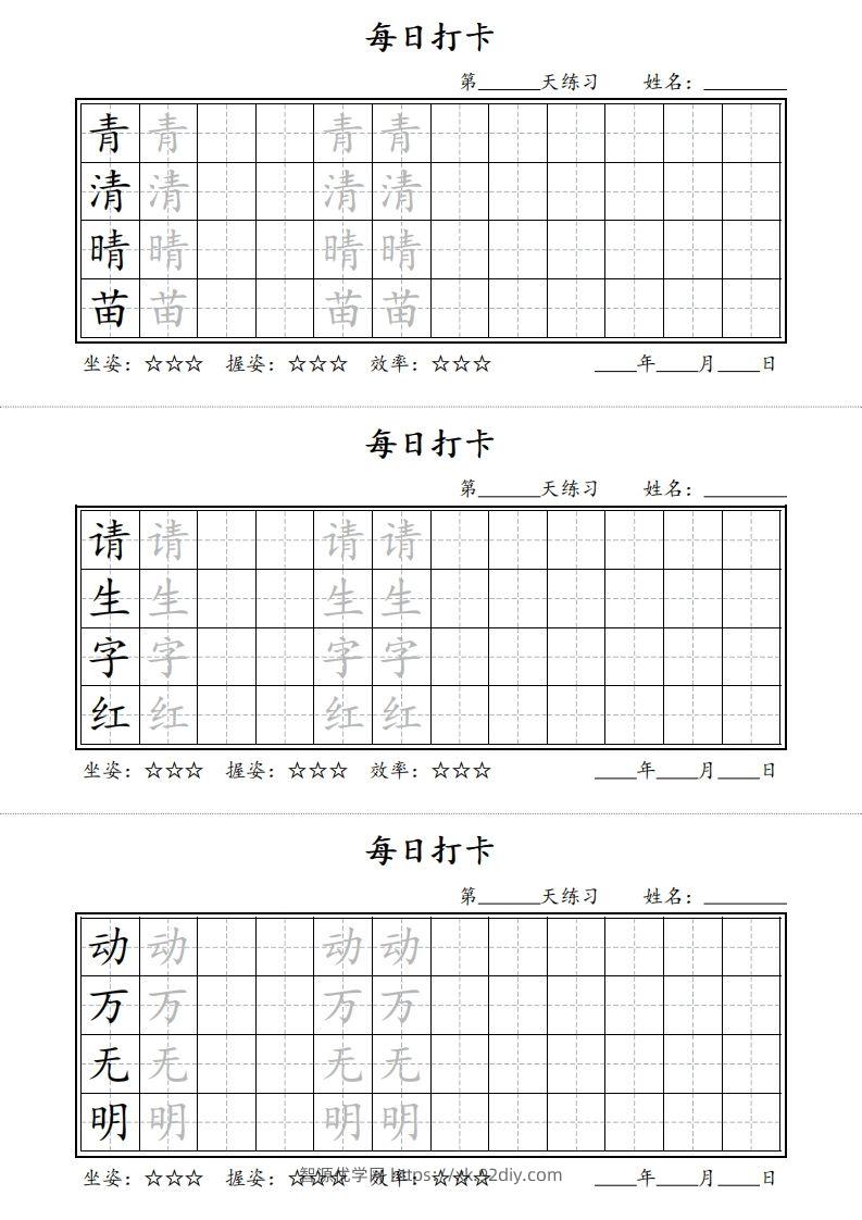 图片[2]-【字帖】每日打卡一下语文写字表-智源优学网