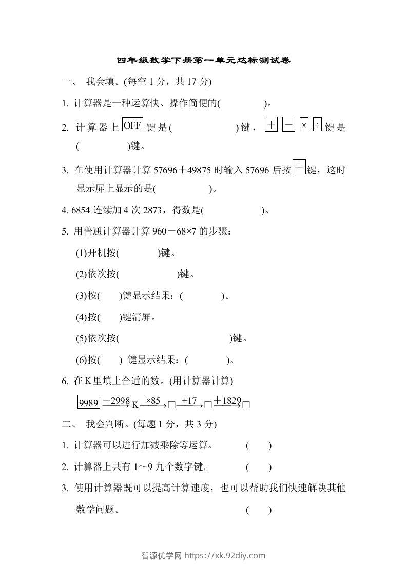 四下青岛六三版数学第一单元检测卷.1-智源优学网