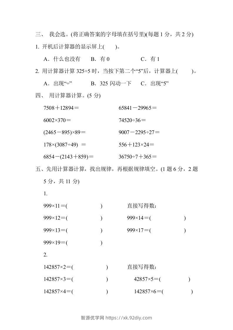 图片[2]-四下青岛六三版数学第一单元检测卷.1-智源优学网