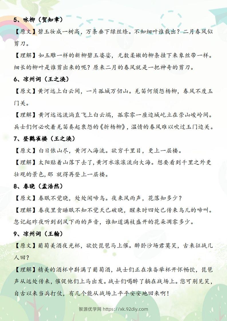 图片[2]-小学必背70首古诗和解释-智源优学网