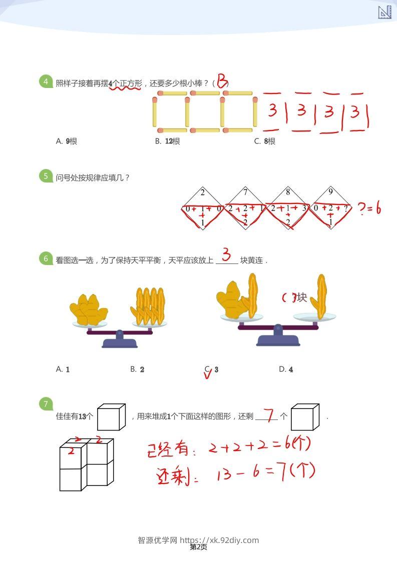 图片[2]-【数学】大班年级创新思维能力大闯关-模拟题（答案）-智源优学网