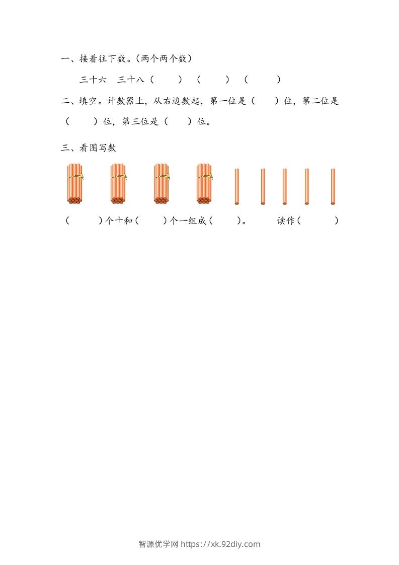 一下青岛63数学课时三单元1-智源优学网