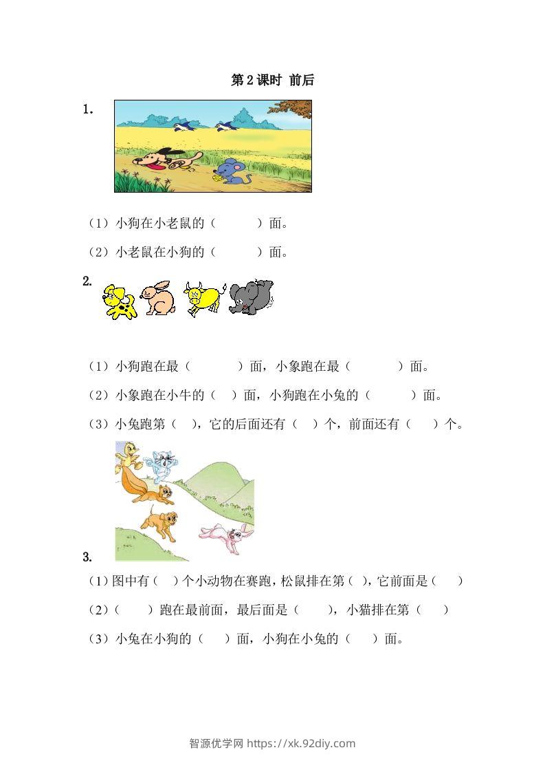 一下冀教版数学课时1-2前后-智源优学网
