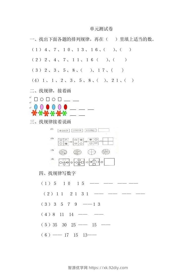 一下冀教版数学第八单元测试卷A-智源优学网