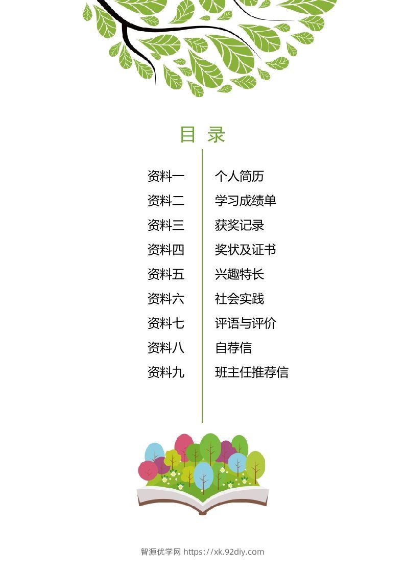 图片[2]-多页-小升初简历15-智源优学网