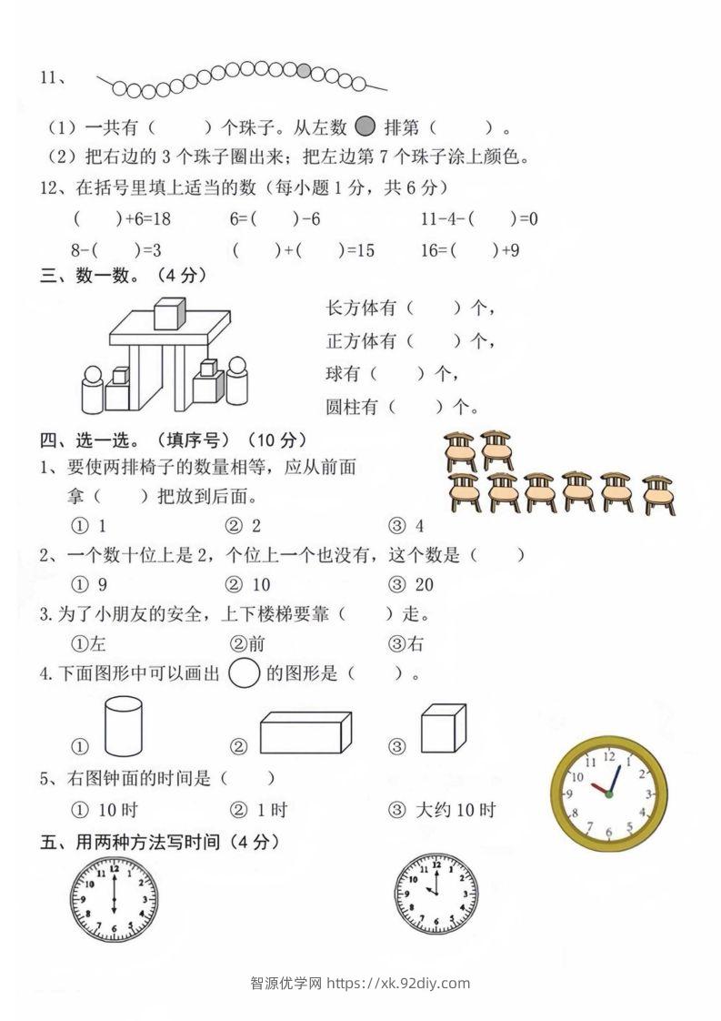 图片[2]-【数学】幼升小名校入学数学检测卷_08-智源优学网