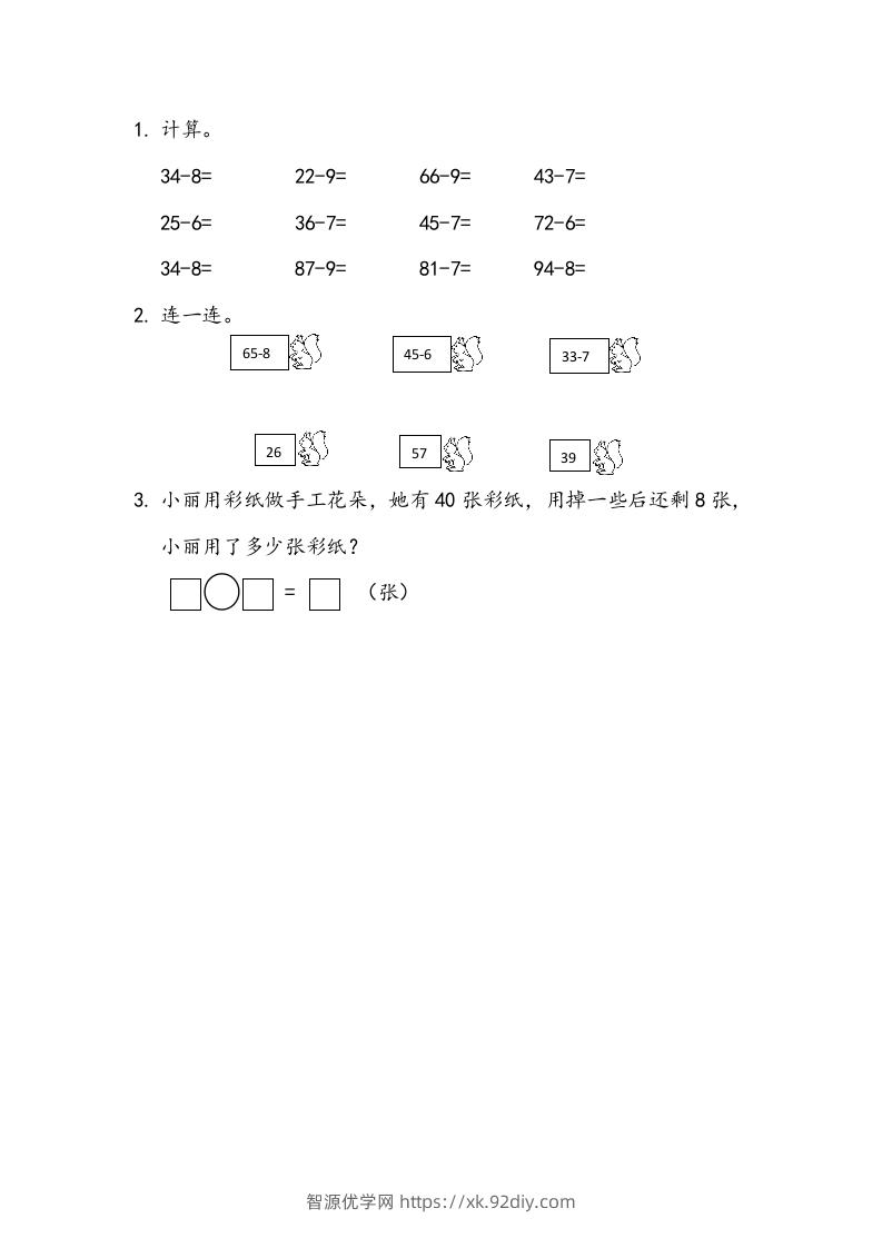 一下青岛63数学课时五单元4两位数减一位数的退位减法-智源优学网