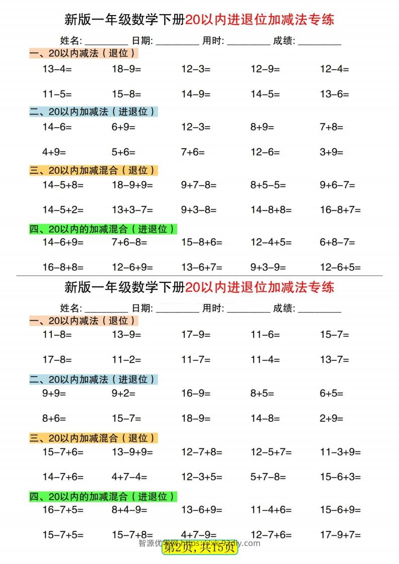 图片[2]-新一下数学20以内进退位加减法专练小纸条30天（15页）-智源优学网