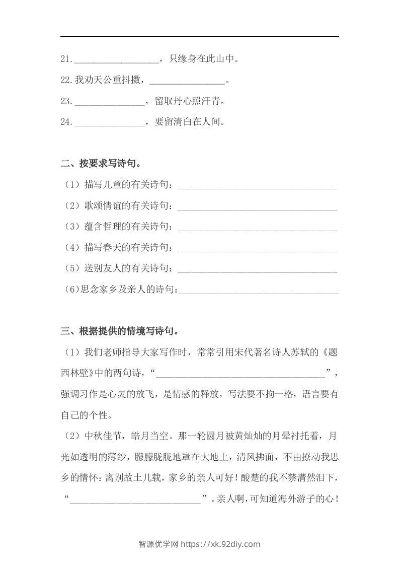 图片[2]-小升初语文古诗及名言警句练习题-智源优学网
