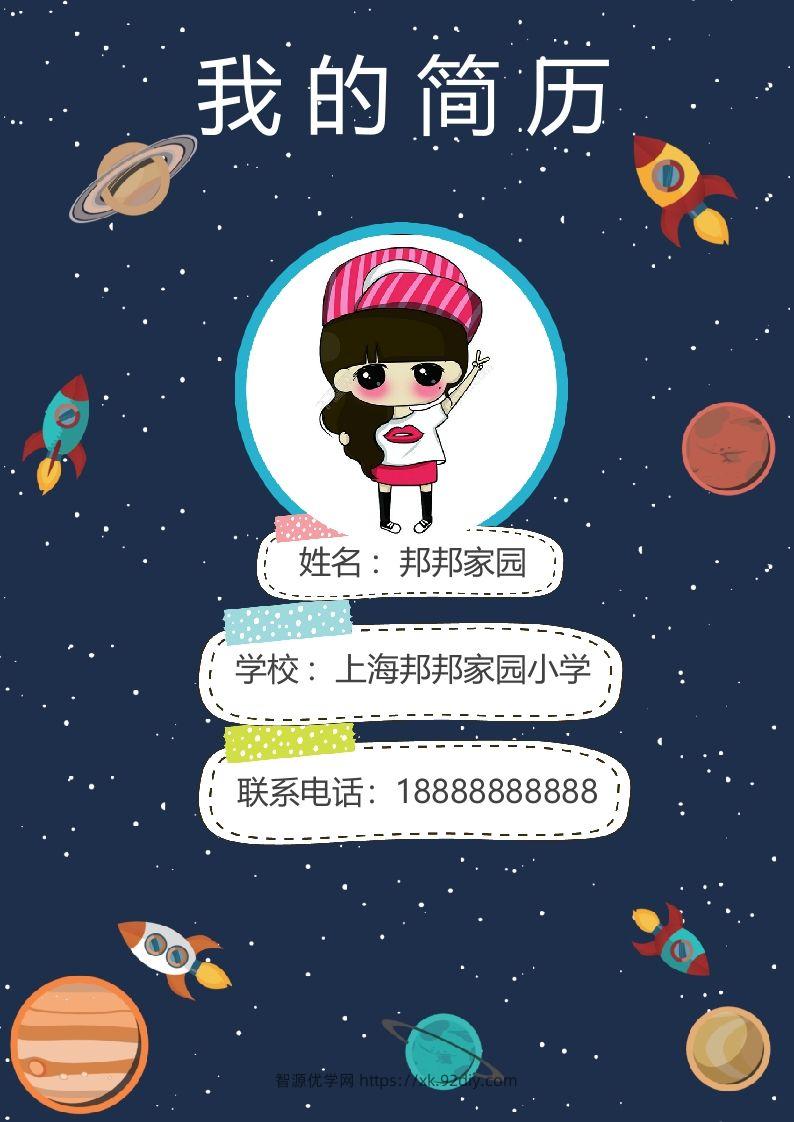 多页-小升初简历41-智源优学网