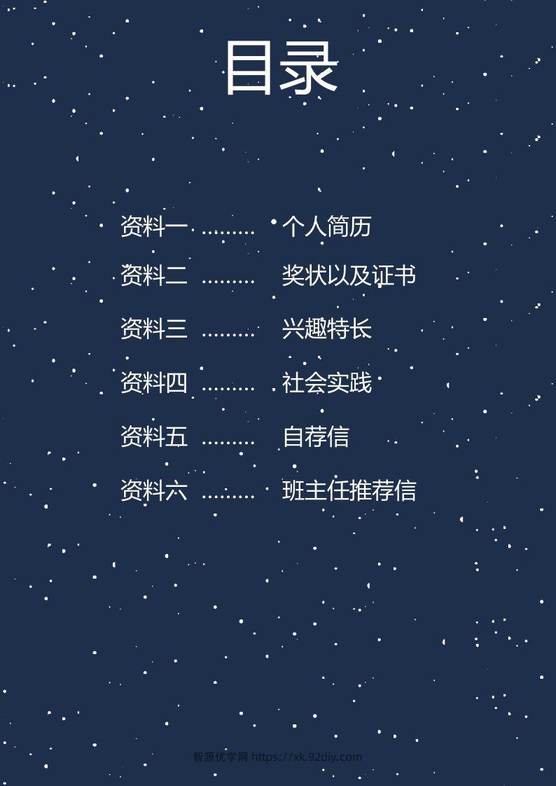 图片[2]-多页-小升初简历41-智源优学网