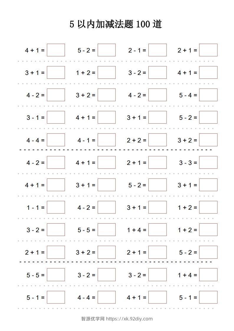 【数学】5以内加减法题100道-智源优学网
