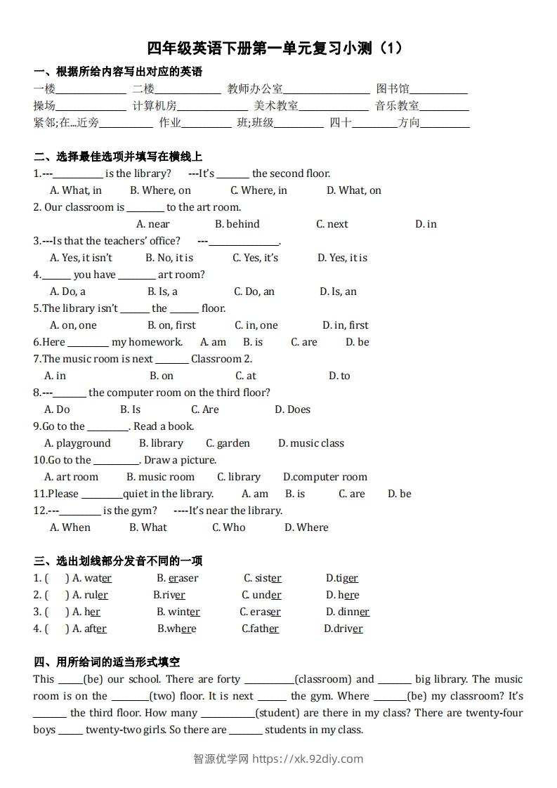 四下英语（人教PEP）单元复习小测-智源优学网