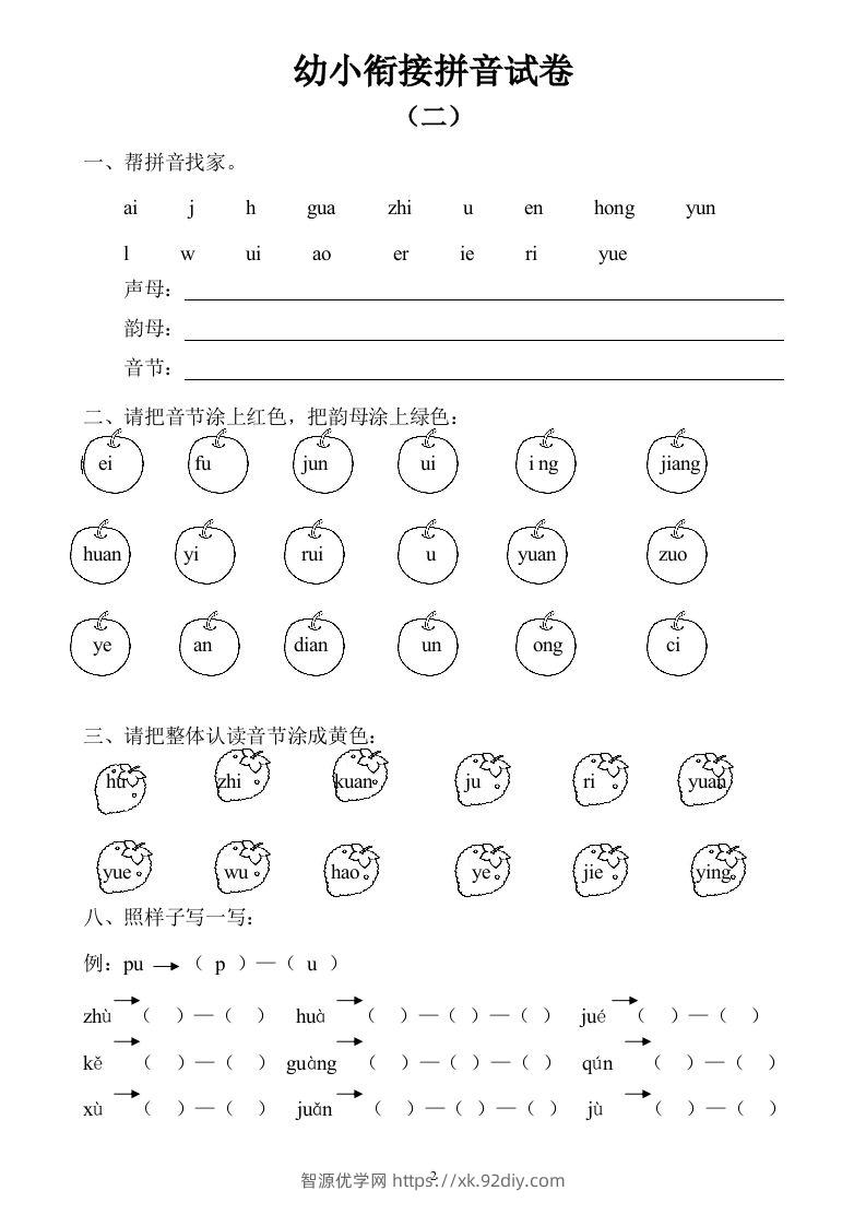 图片[2]-【拼音】幼小衔接拼音试卷十套打印版-智源优学网