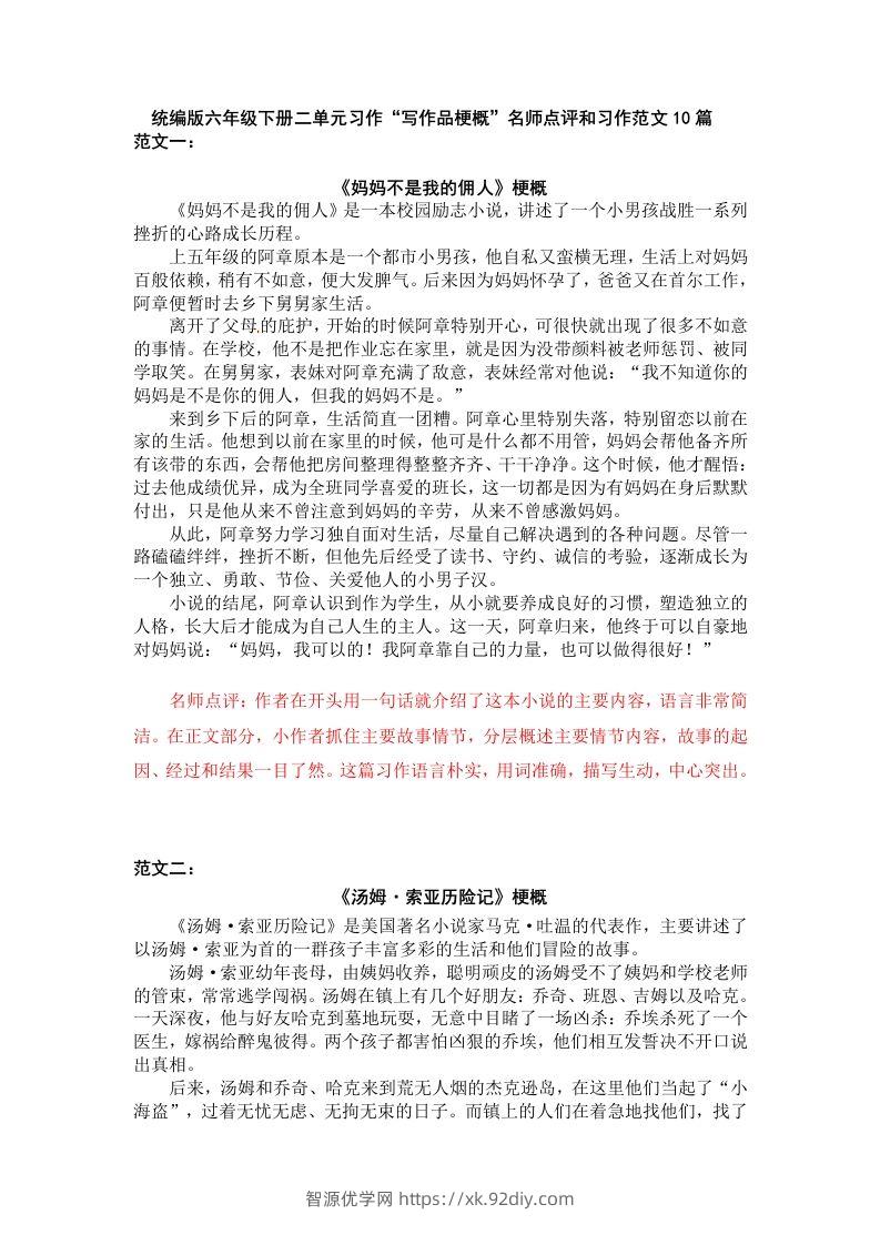 六下语文：第二单元习作范文（10篇）-智源优学网