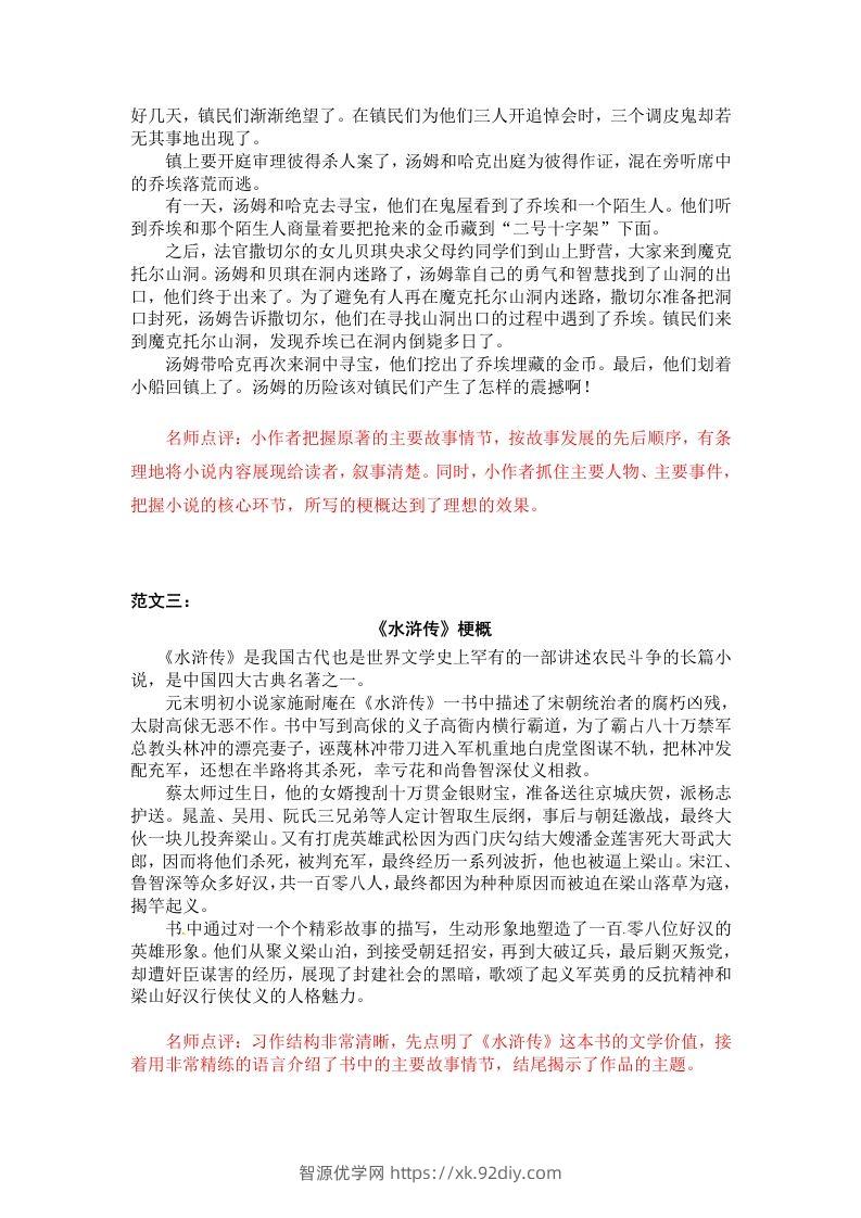 图片[2]-六下语文：第二单元习作范文（10篇）-智源优学网