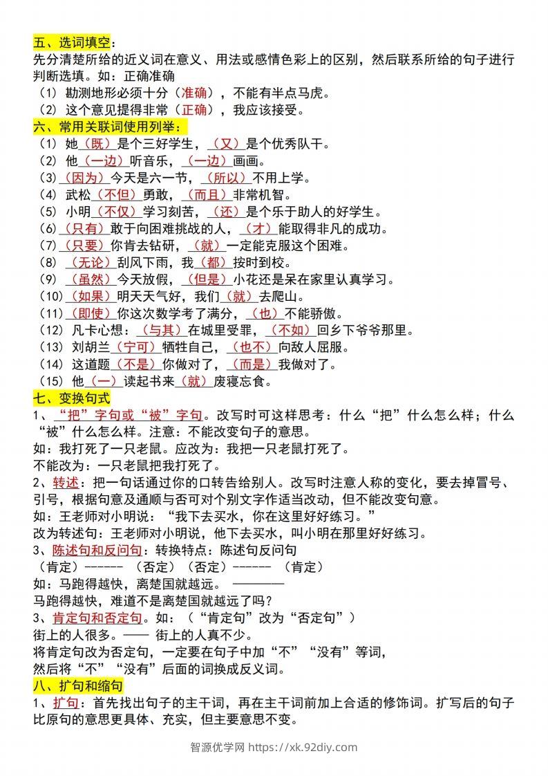 图片[2]-【语文】小升初语文必考题型+答题技巧-智源优学网