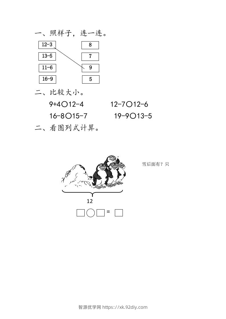 一下青岛63数学课时一单元4整理与复习-智源优学网