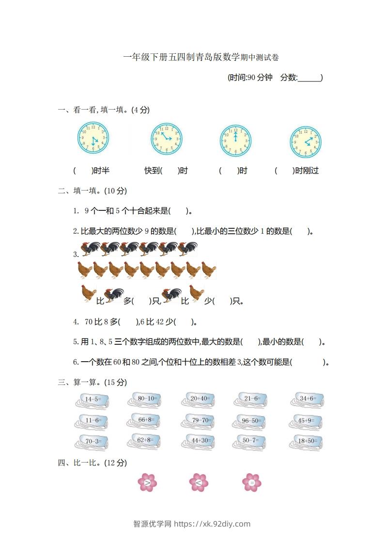 一下青岛版数学期中检测卷1（54制）-智源优学网