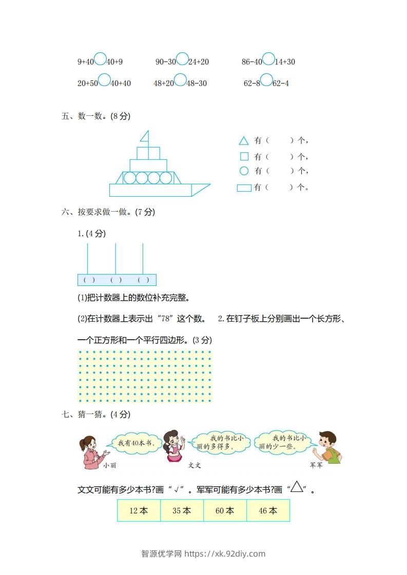 图片[2]-一下青岛版数学期中检测卷1（54制）-智源优学网