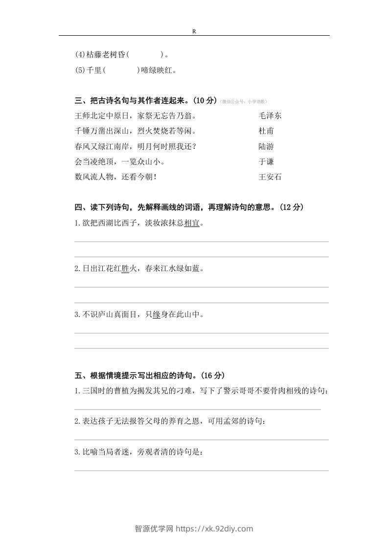 图片[2]-小升初语文古诗文-智源优学网