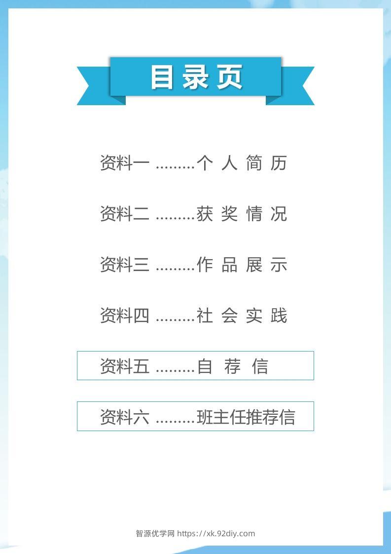 图片[2]-精选-小升初简历22-智源优学网