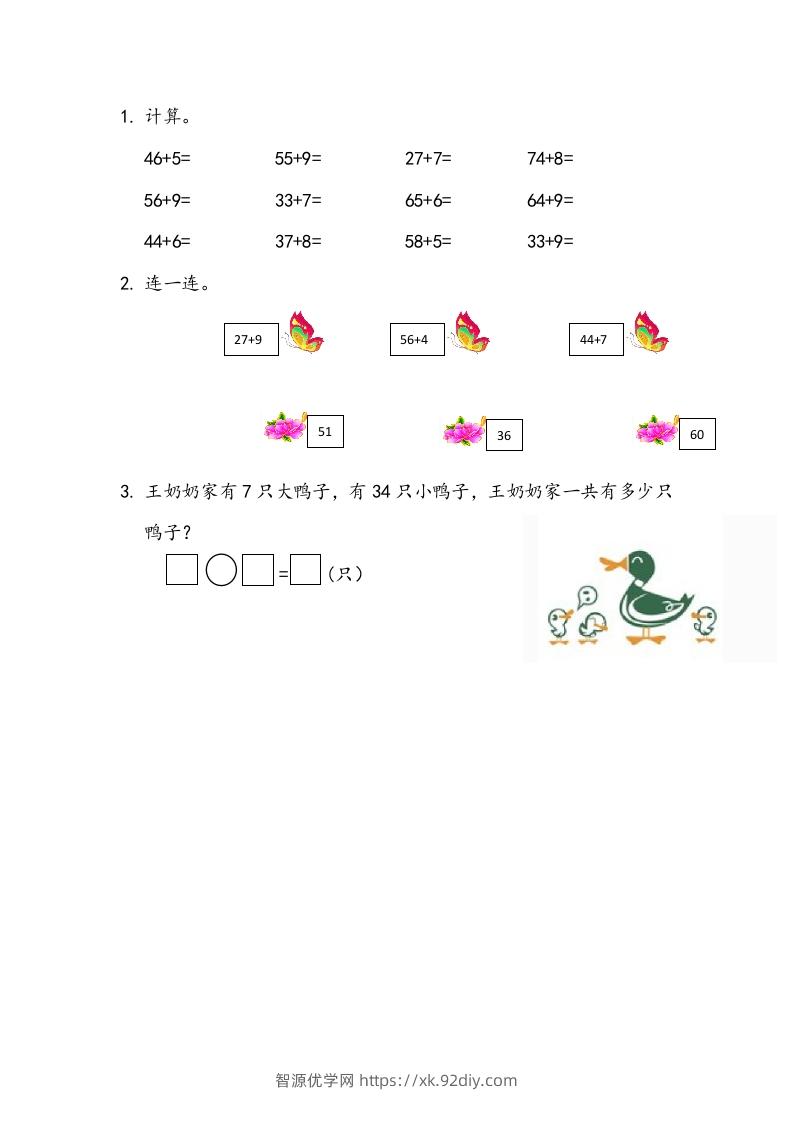 一下青岛63数学课时五单元2两位数加一位数的进位加法-智源优学网