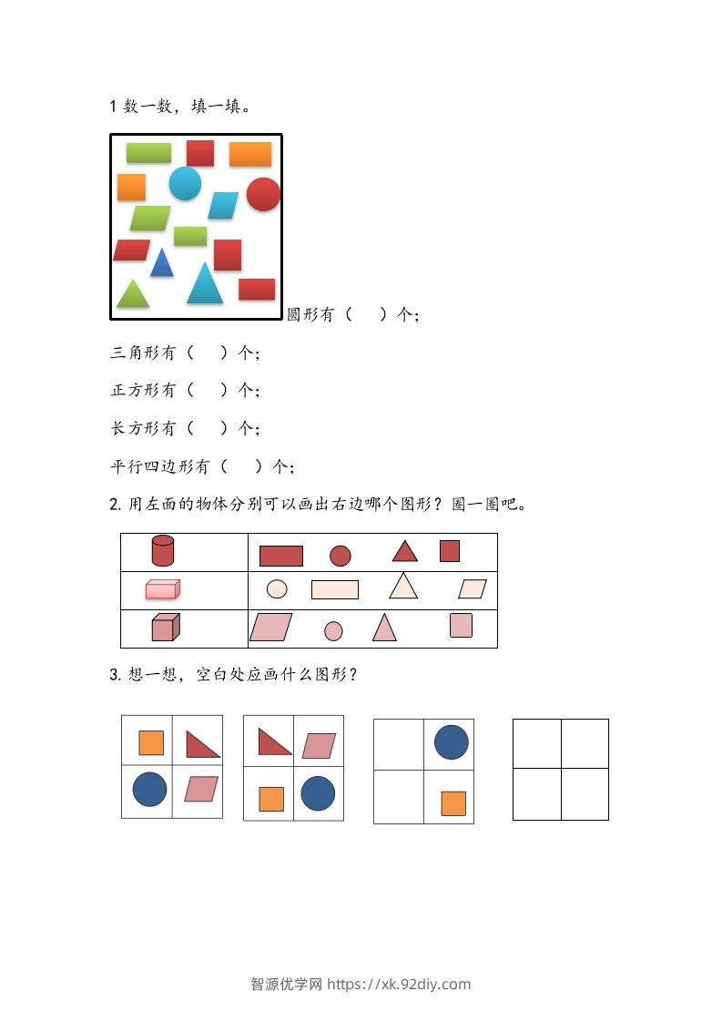 一下青岛63数学课时四单元1-智源优学网