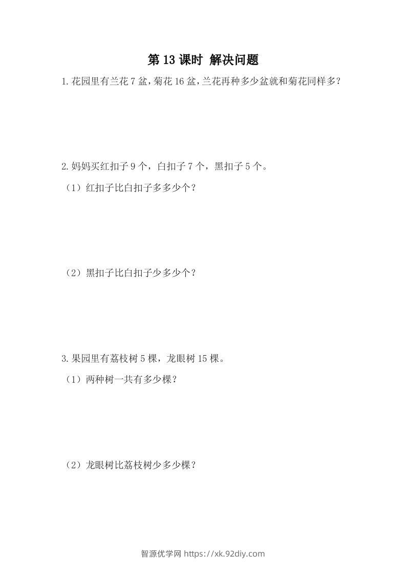 一下冀教版数学课时5-13解决问题-智源优学网