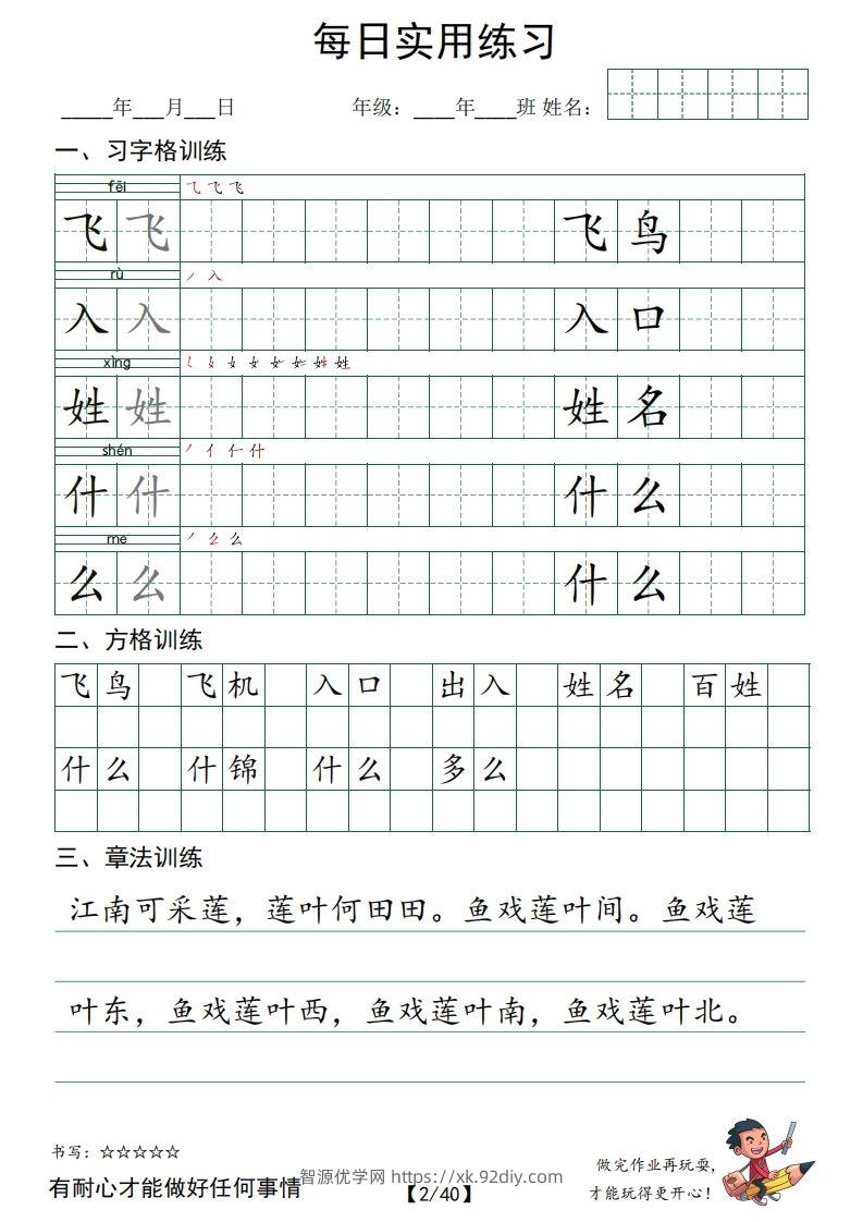 图片[2]-下语文：习字格+方格+章法练习字帖_-智源优学网