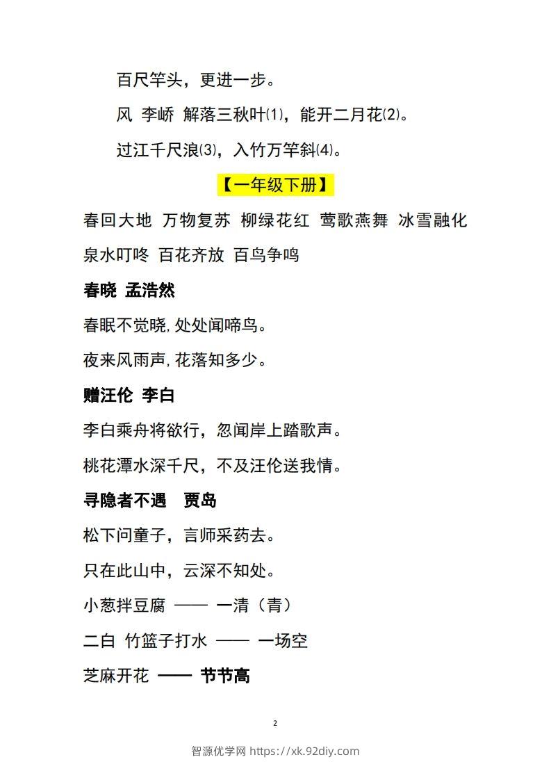 图片[2]-小升初语文一至六年级日积月累-智源优学网