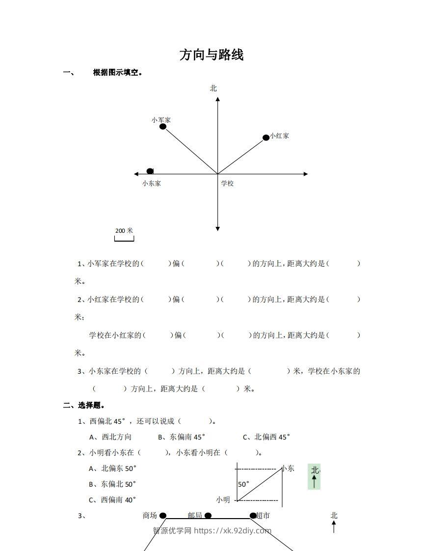 方向与路线含答案5页（六）下数学总复习专题.通用版-智源优学网