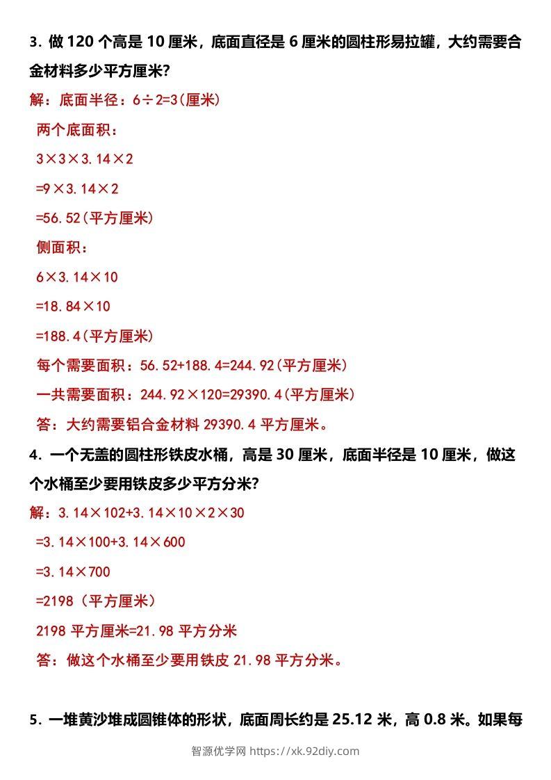 图片[2]-小升初应用题特训：圆柱与圆锥（专项训练）-小学数学六年级下册人教版-智源优学网