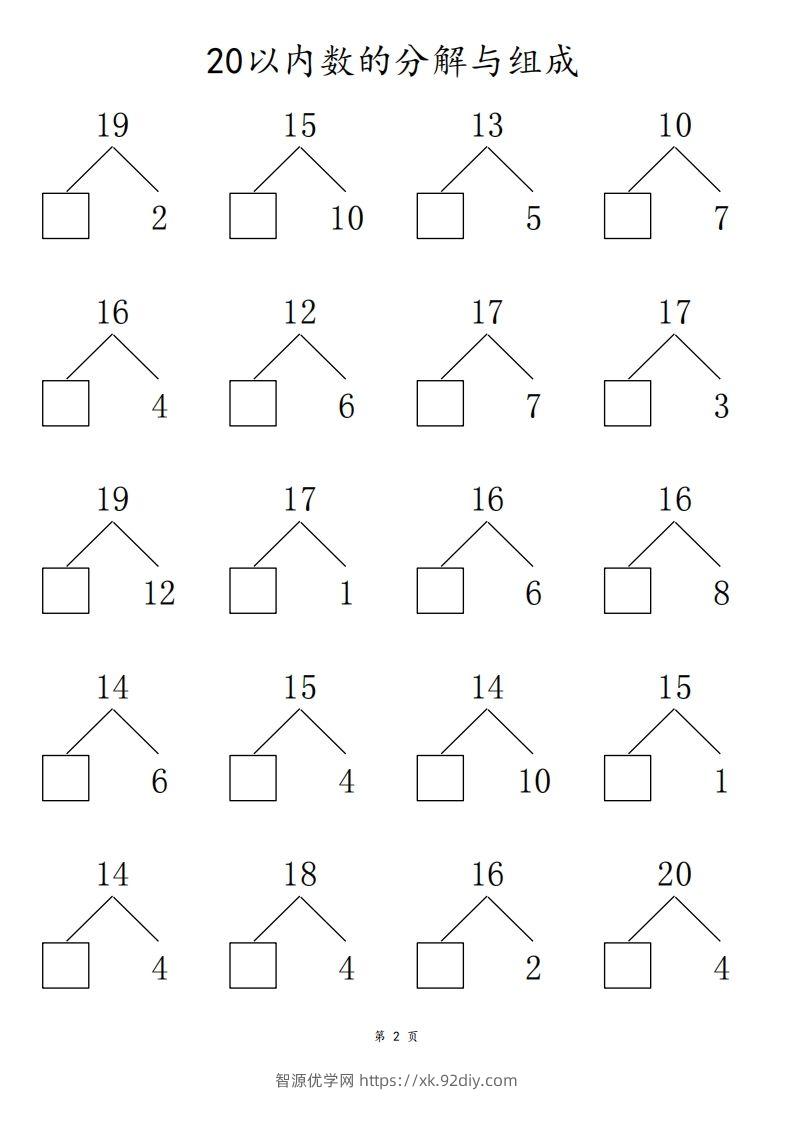 图片[2]-【数学】20以内数的组合分解80页-智源优学网