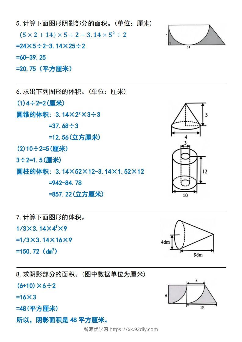 图片[2]-小升初六年级数学常考图形计算专项练习-智源优学网