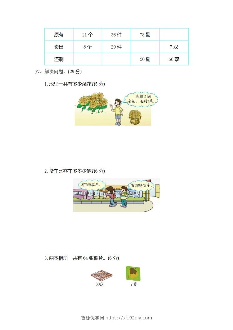 图片[2]-一下青岛版数学第四单元测试卷1（54制）-智源优学网