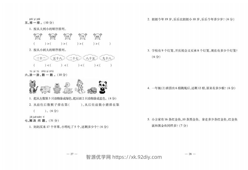 图片[2]-西师大版数学一年级下册月考卷-智源优学网