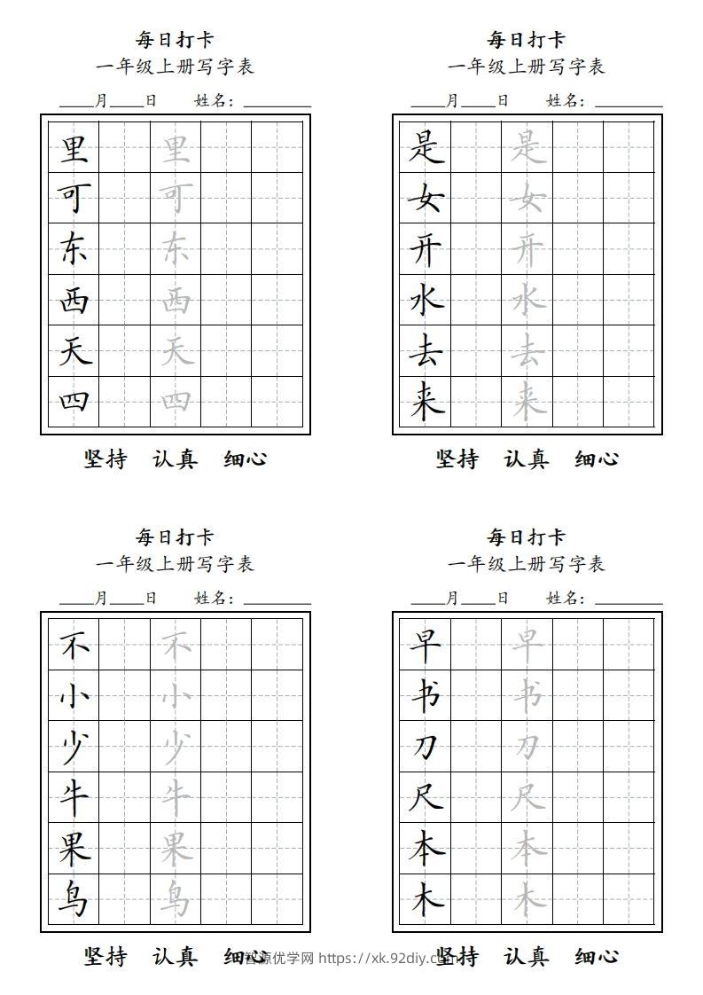 图片[2]-一年级上册，每日打卡-智源优学网