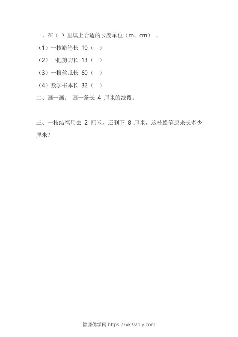 一下青岛版数学八单元课时1（54制）-智源优学网