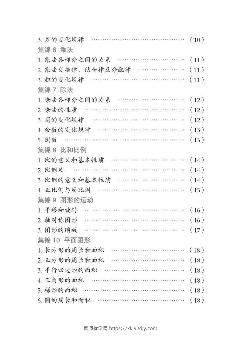 图片[2]-小升初数学总复习知识手册(48页)(PDF格式)-智源优学网