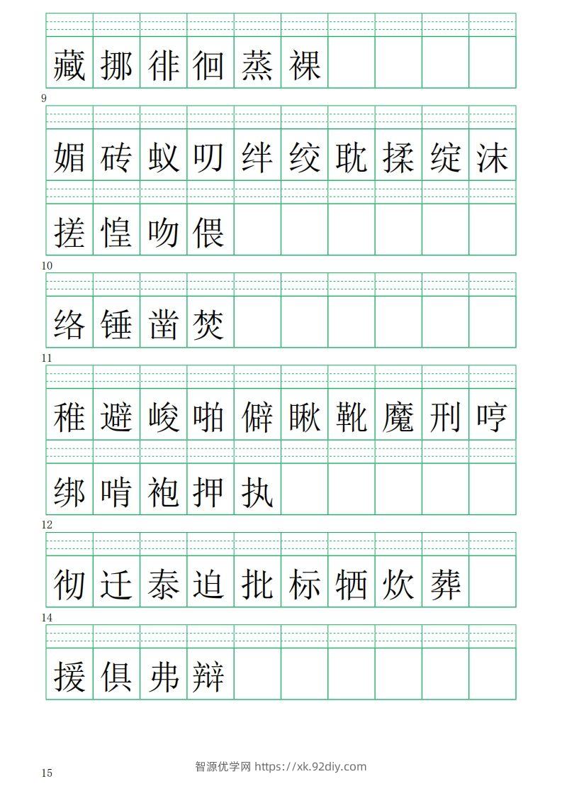 图片[2]-六下语文注音练习（写字表）-智源优学网