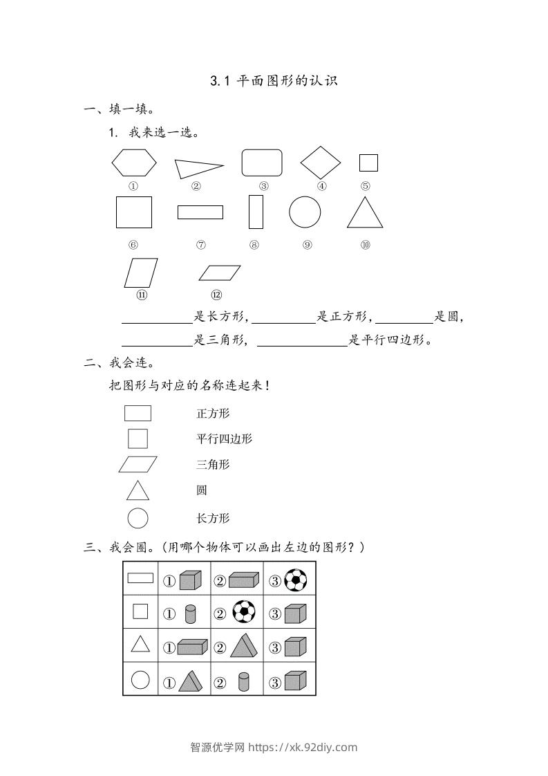 一下青岛版数学三单元课时1（54制）-智源优学网