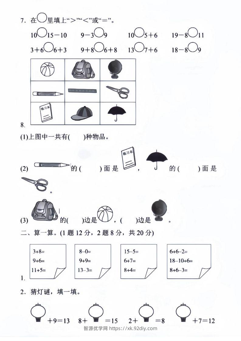 图片[2]-【数学】幼儿园大班数学毕业测试卷5-智源优学网