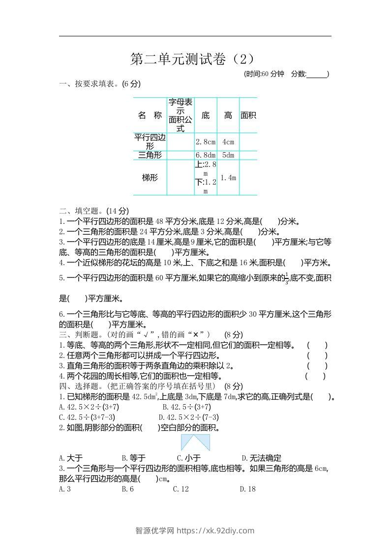 四下青岛版数学第二单元检测卷.2(五四制)-智源优学网