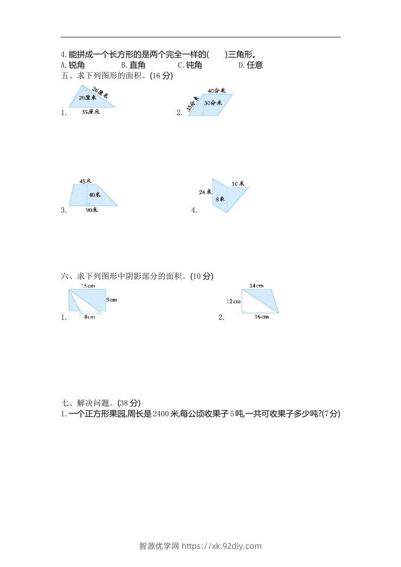 图片[2]-四下青岛版数学第二单元检测卷.2(五四制)-智源优学网