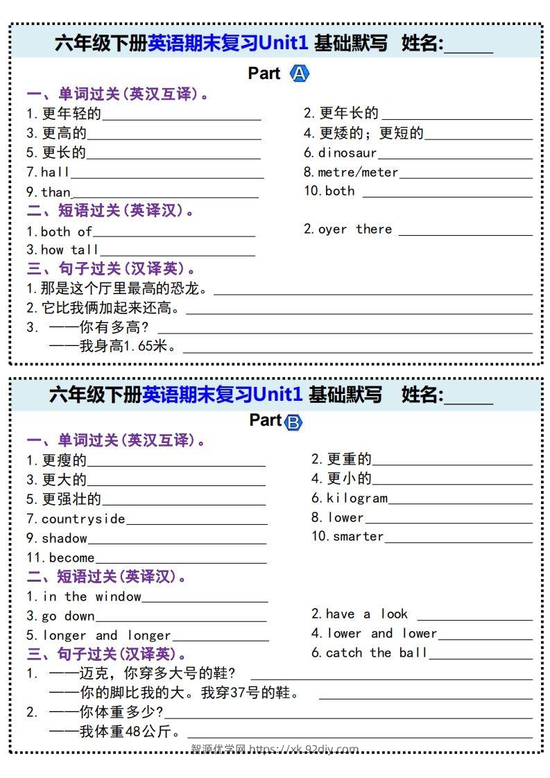 期末基础默写(附带答案)六下英语-智源优学网