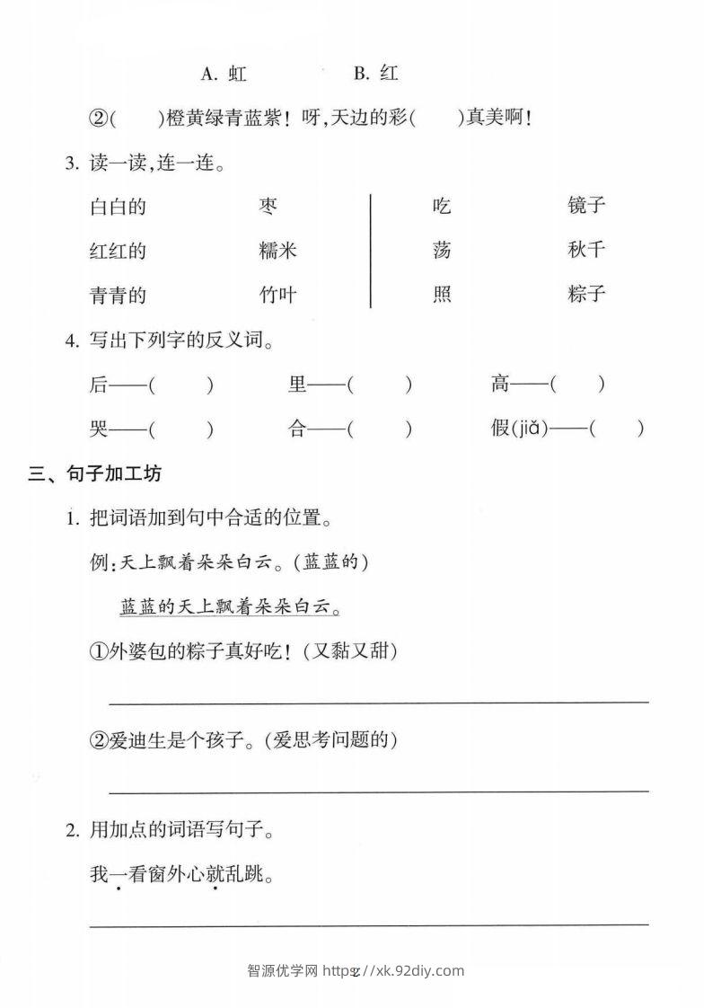 图片[2]-一年级语文下册第四单元拔尖卷（5页含答案）-智源优学网
