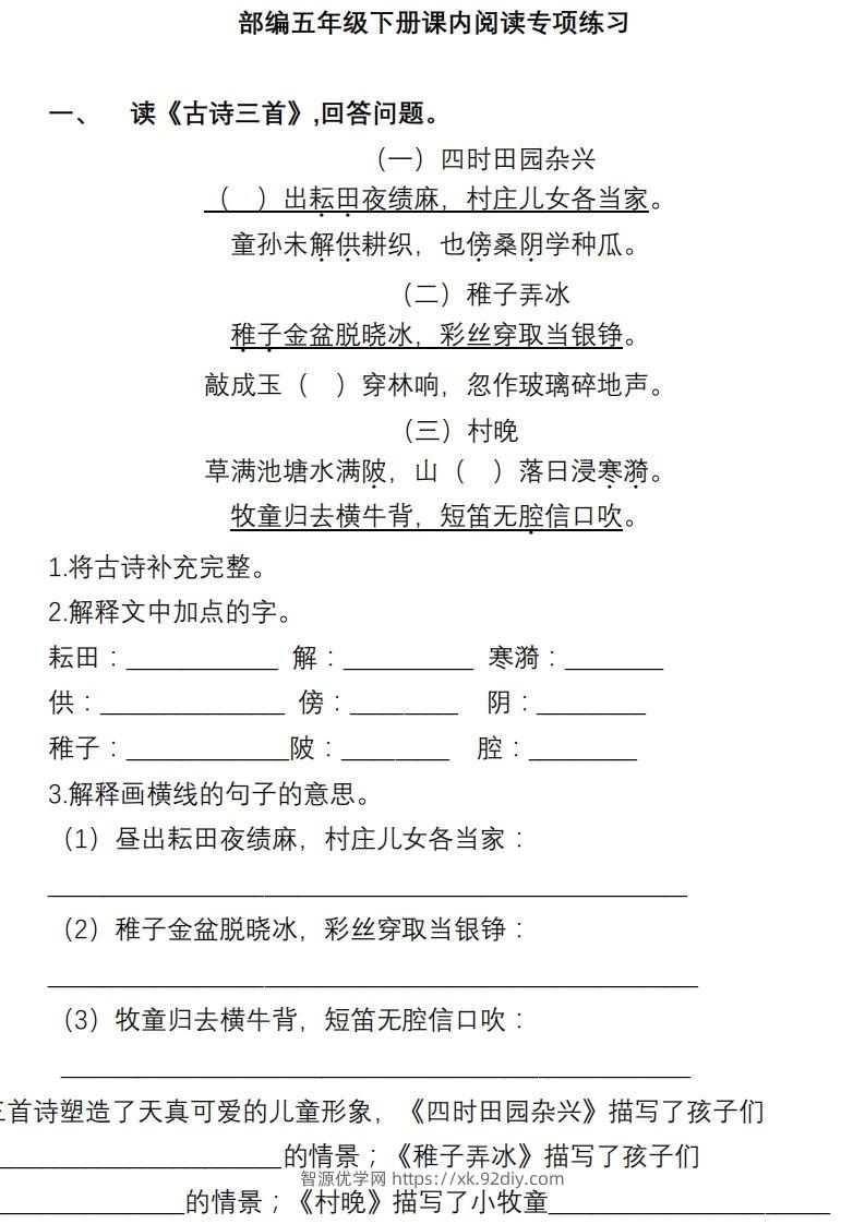 【课内阅读专项训练】五下语文-智源优学网