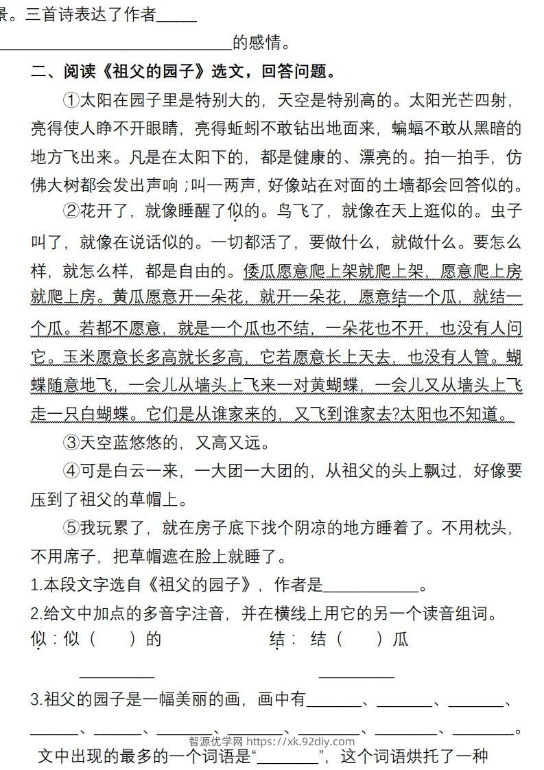 图片[2]-【课内阅读专项训练】五下语文-智源优学网