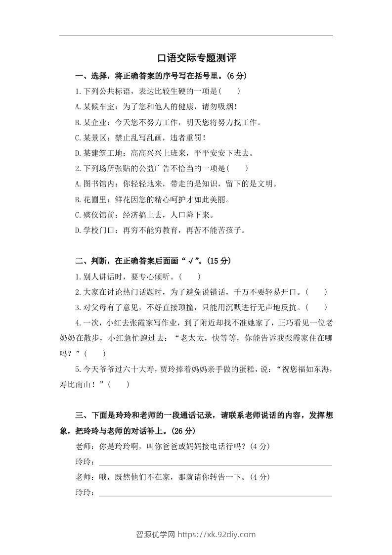 小升初语文口语交际-智源优学网